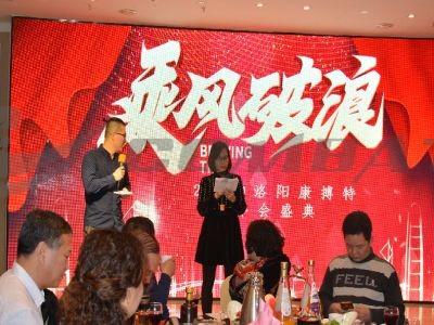 “跨越梦想，引领未来” 康搏特2020年终盛典暨员工晚宴圆满落幕