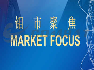 Today's observation 6-30: The domestic molybdenum market has a narrower room for price decline, and the transaction is gradually unfolding